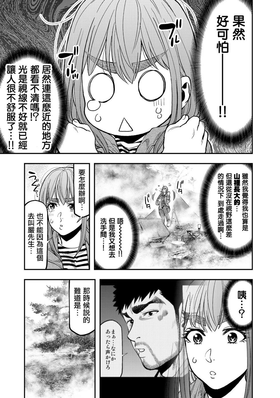 《双人solo露营》第31话 第3页