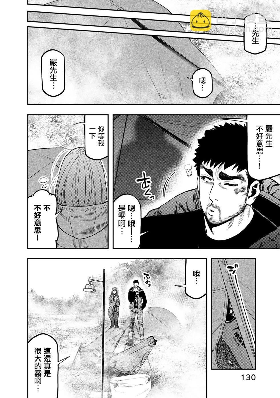 《双人solo露营》第31话 第4页