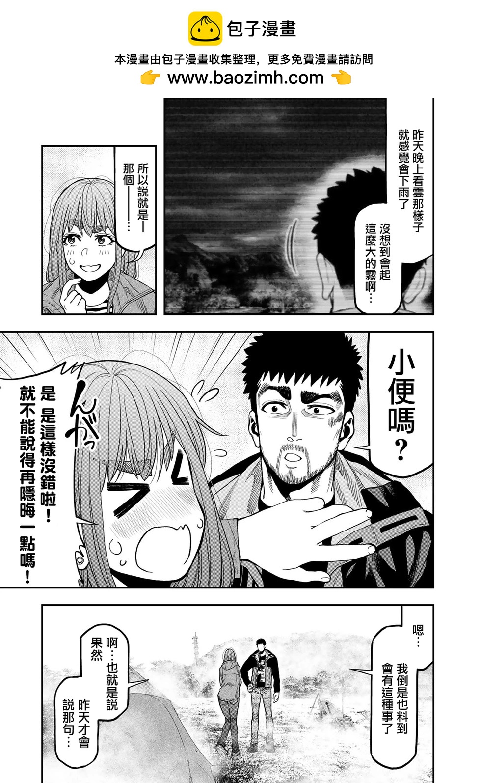《双人solo露营》第31话 第5页