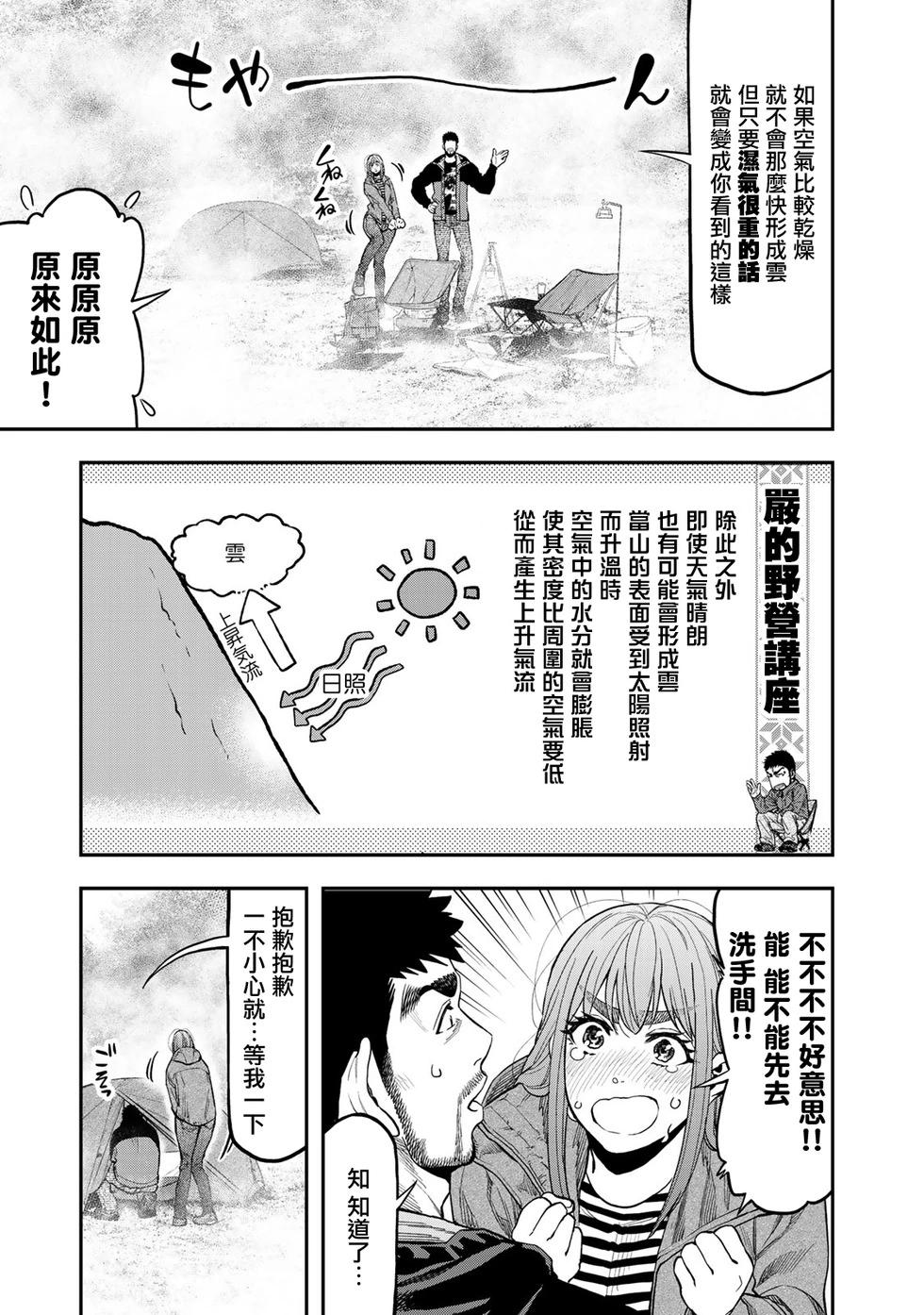 《双人solo露营》第31话 第7页