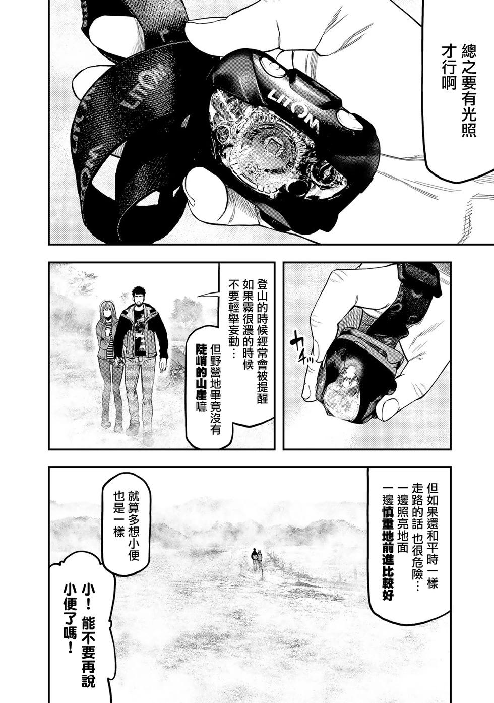 《双人solo露营》第31话 第8页