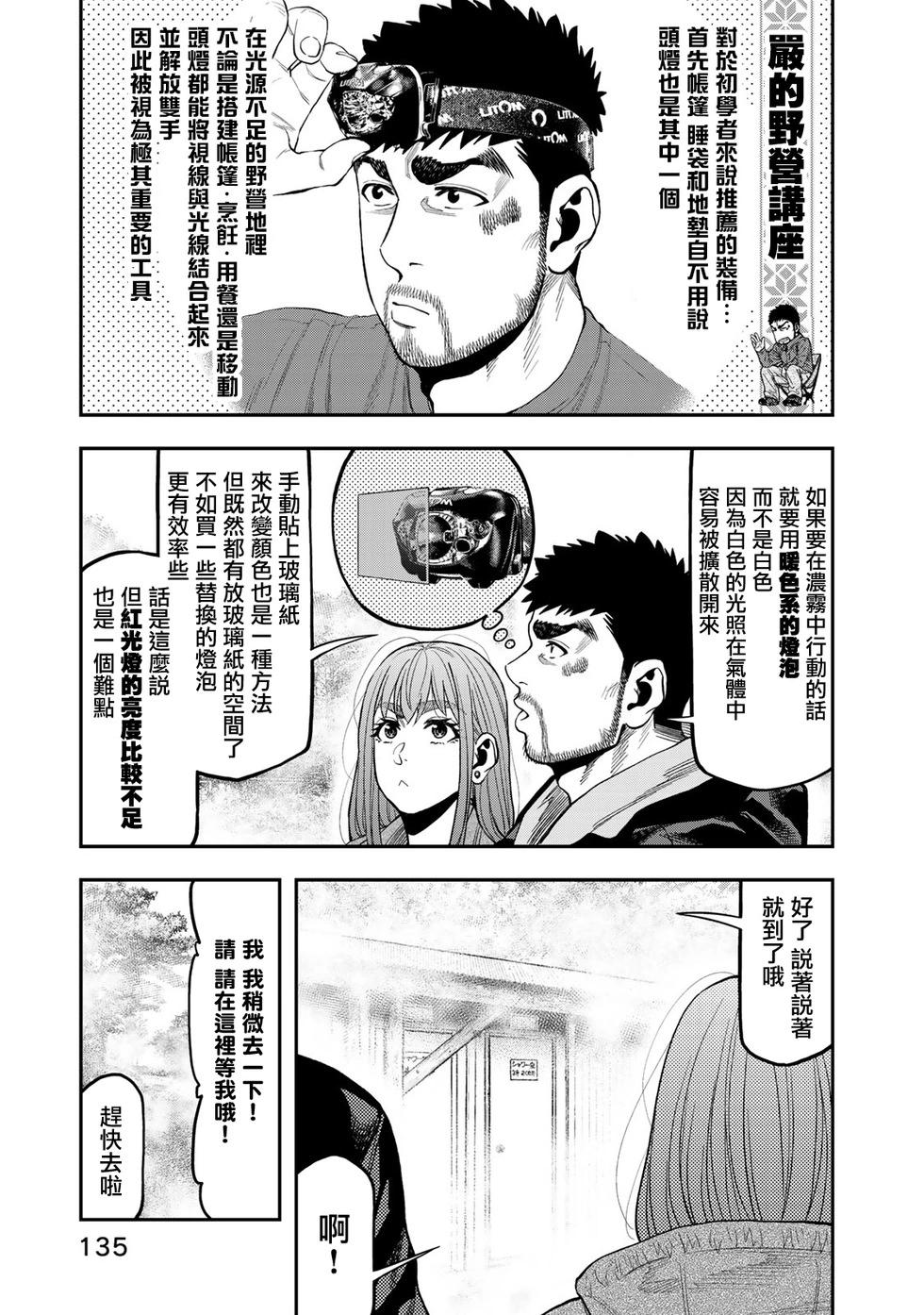 《双人solo露营》第31话 第9页