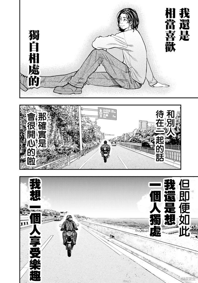 《双人solo露营》第33话 第10页