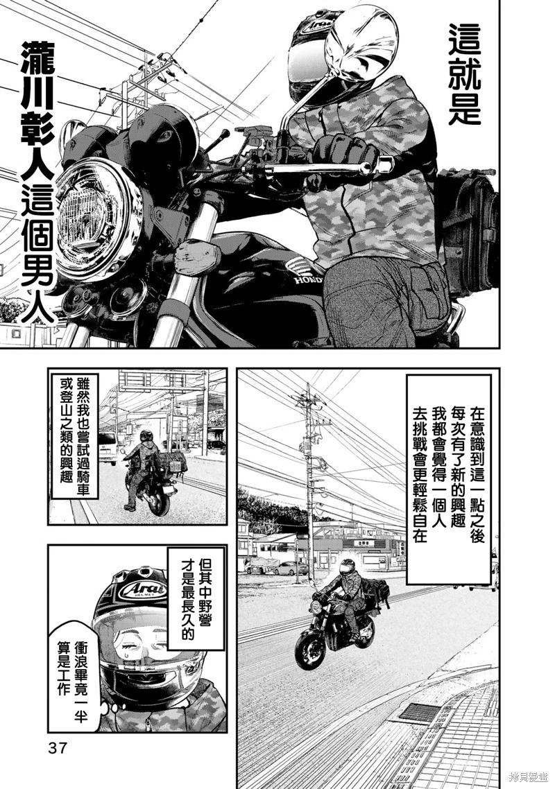《双人solo露营》第33话 第11页