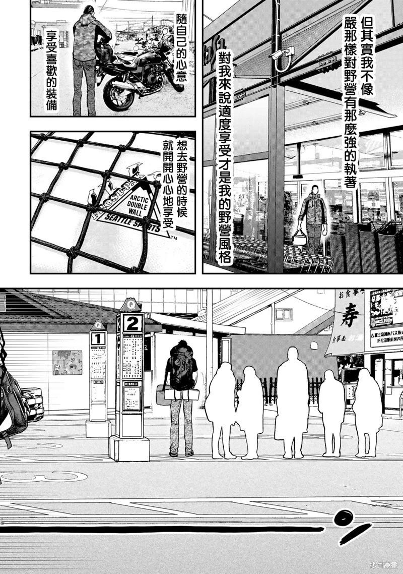 《双人solo露营》第33话 第12页