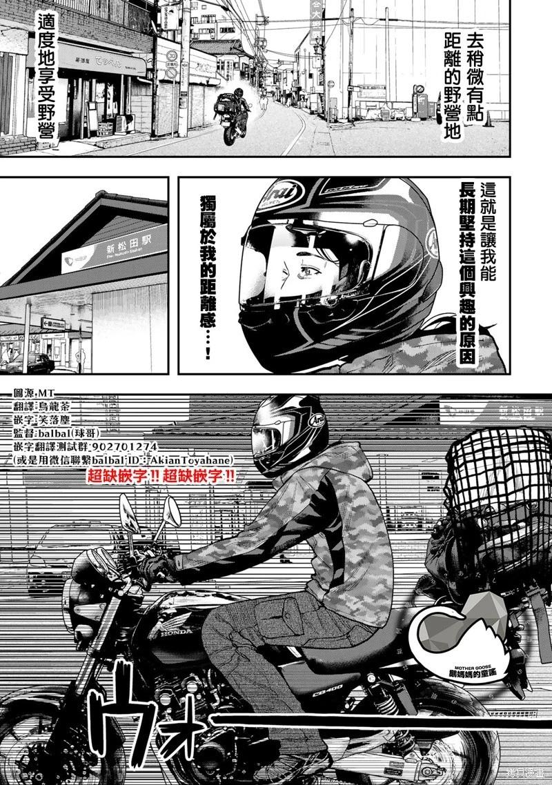 《双人solo露营》第33话 第13页