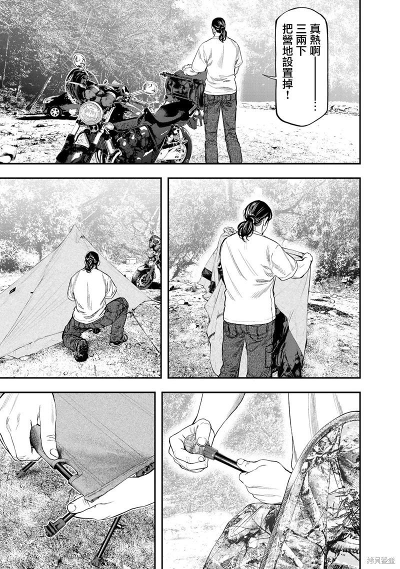 《双人solo露营》第33话 第17页