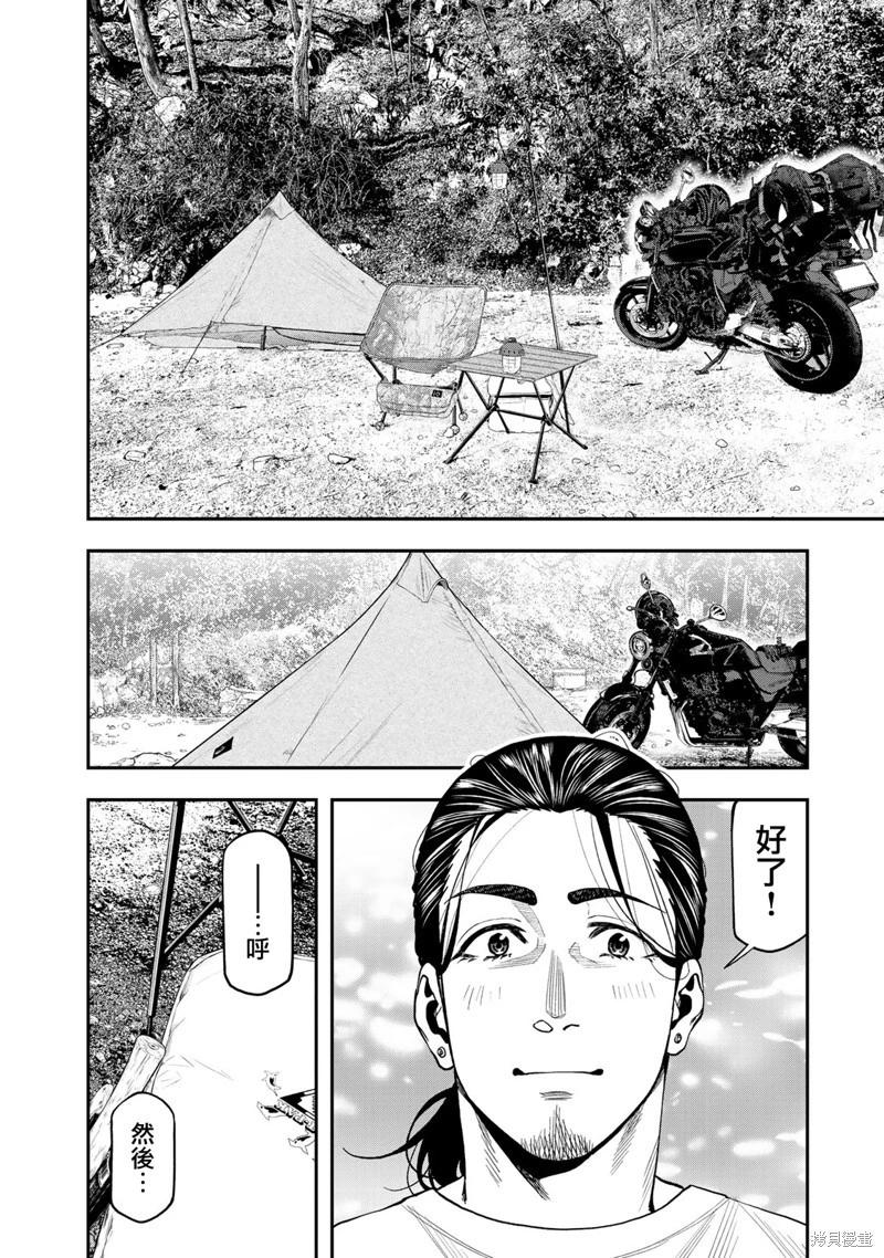 《双人solo露营》第33话 第18页
