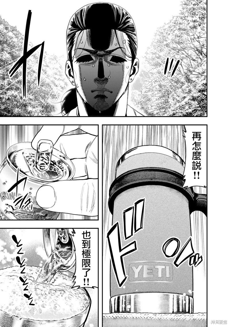 《双人solo露营》第33话 第19页