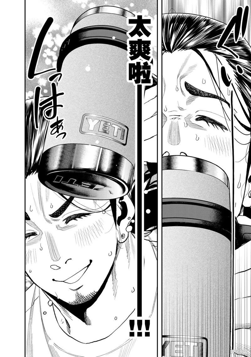 《双人solo露营》第33话 第20页