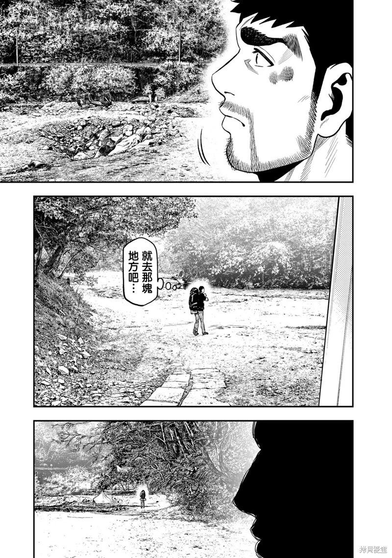 《双人solo露营》第33话 第23页