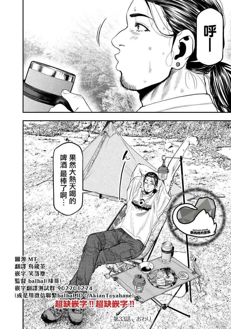 《双人solo露营》第33话 第24页