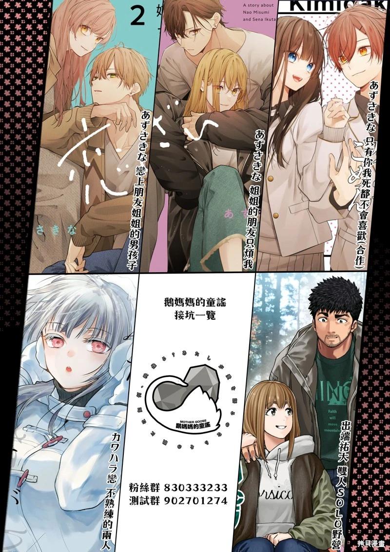 《双人solo露营》第33话 第26页