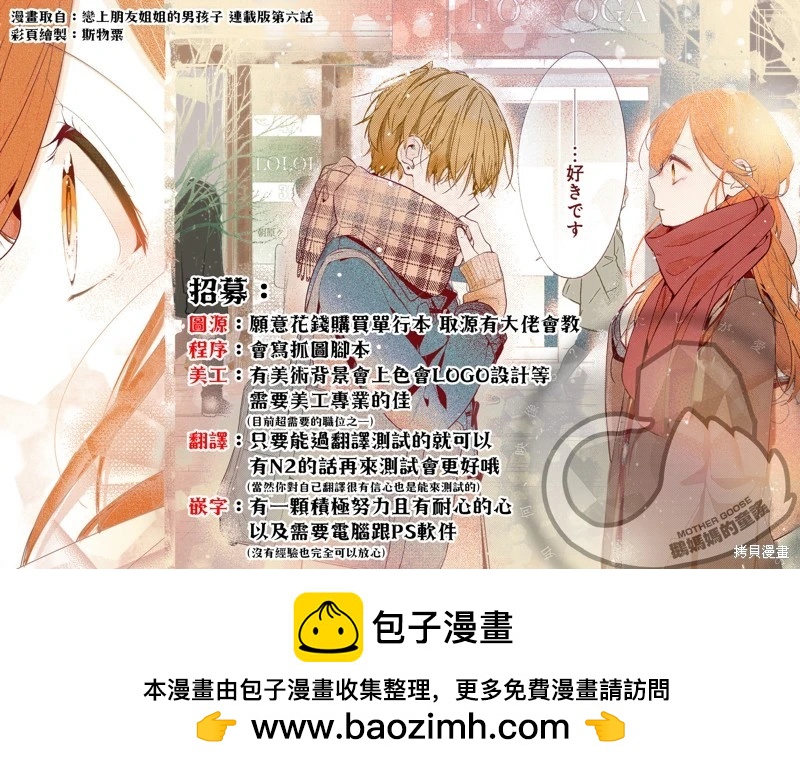 《双人solo露营》第33话 第27页