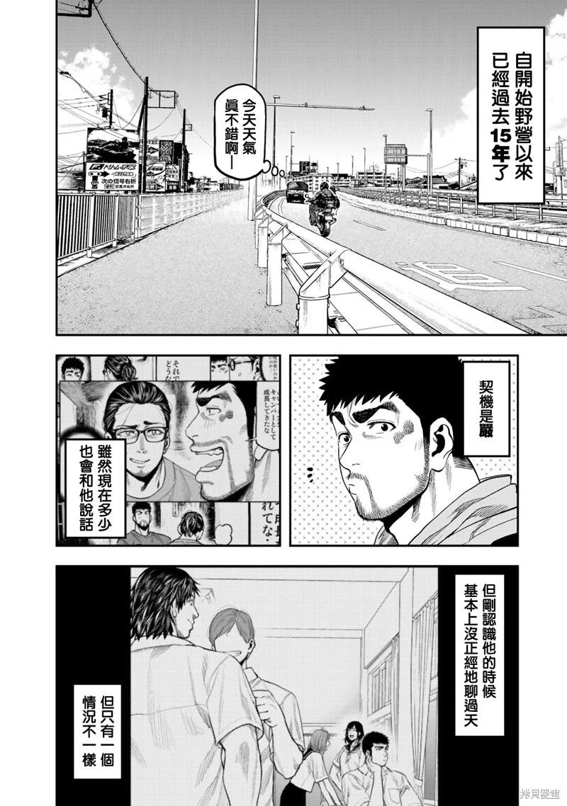《双人solo露营》第33话 第4页