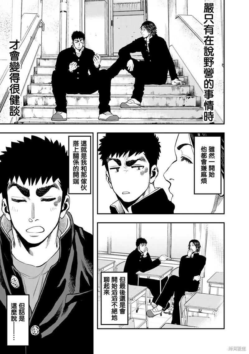 《双人solo露营》第33话 第5页