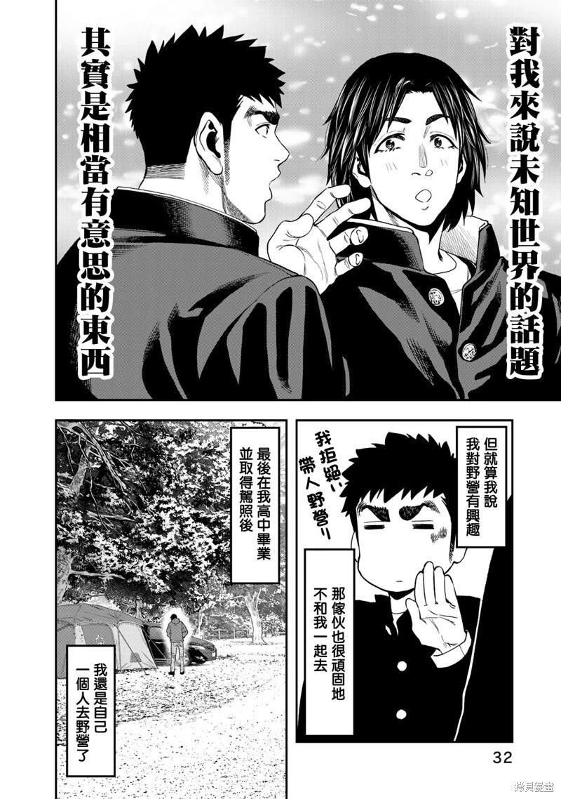 《双人solo露营》第33话 第6页