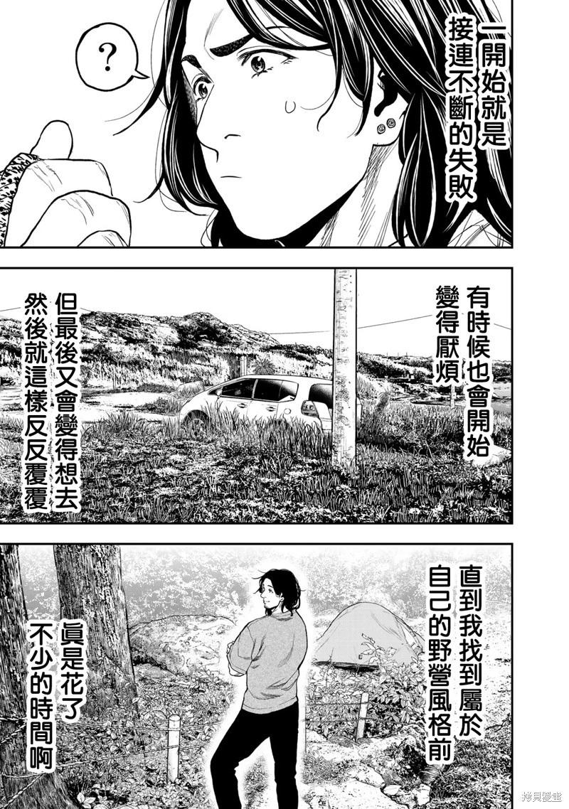 《双人solo露营》第33话 第7页