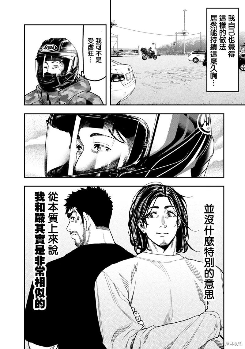 《双人solo露营》第33话 第8页