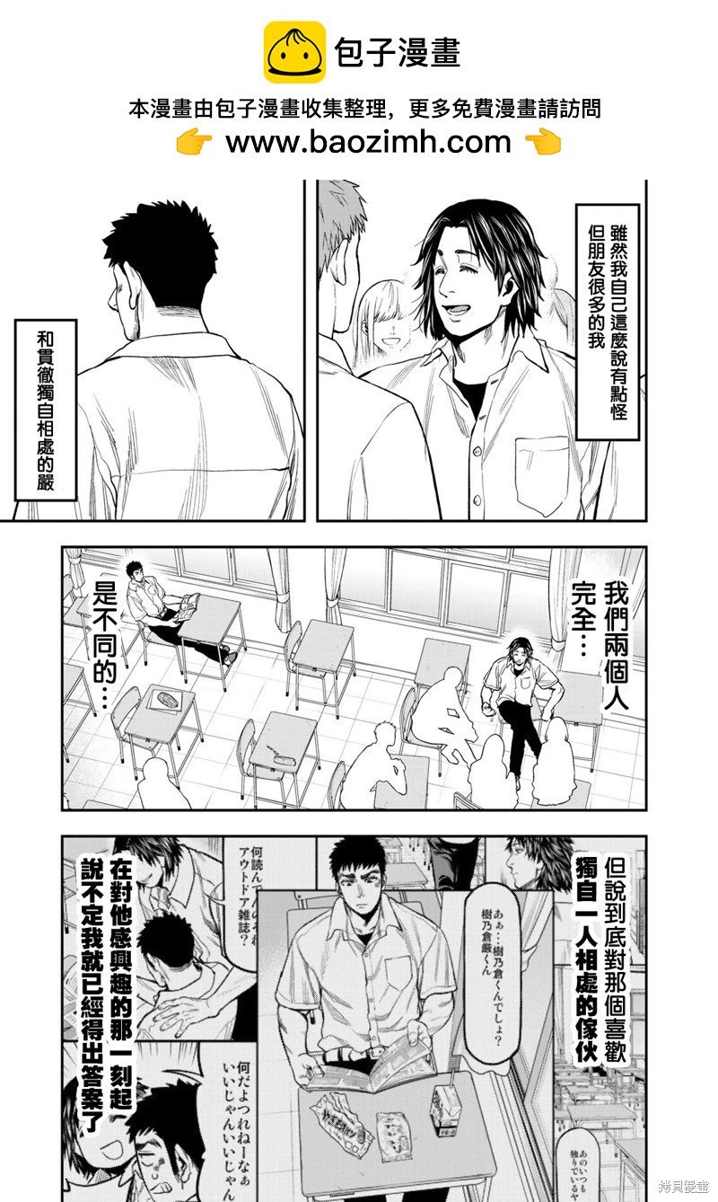 《双人solo露营》第33话 第9页