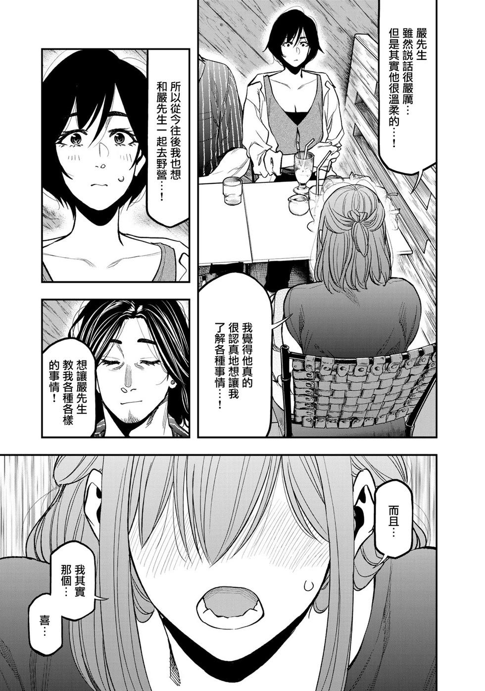 《双人solo露营》第38话 第10页