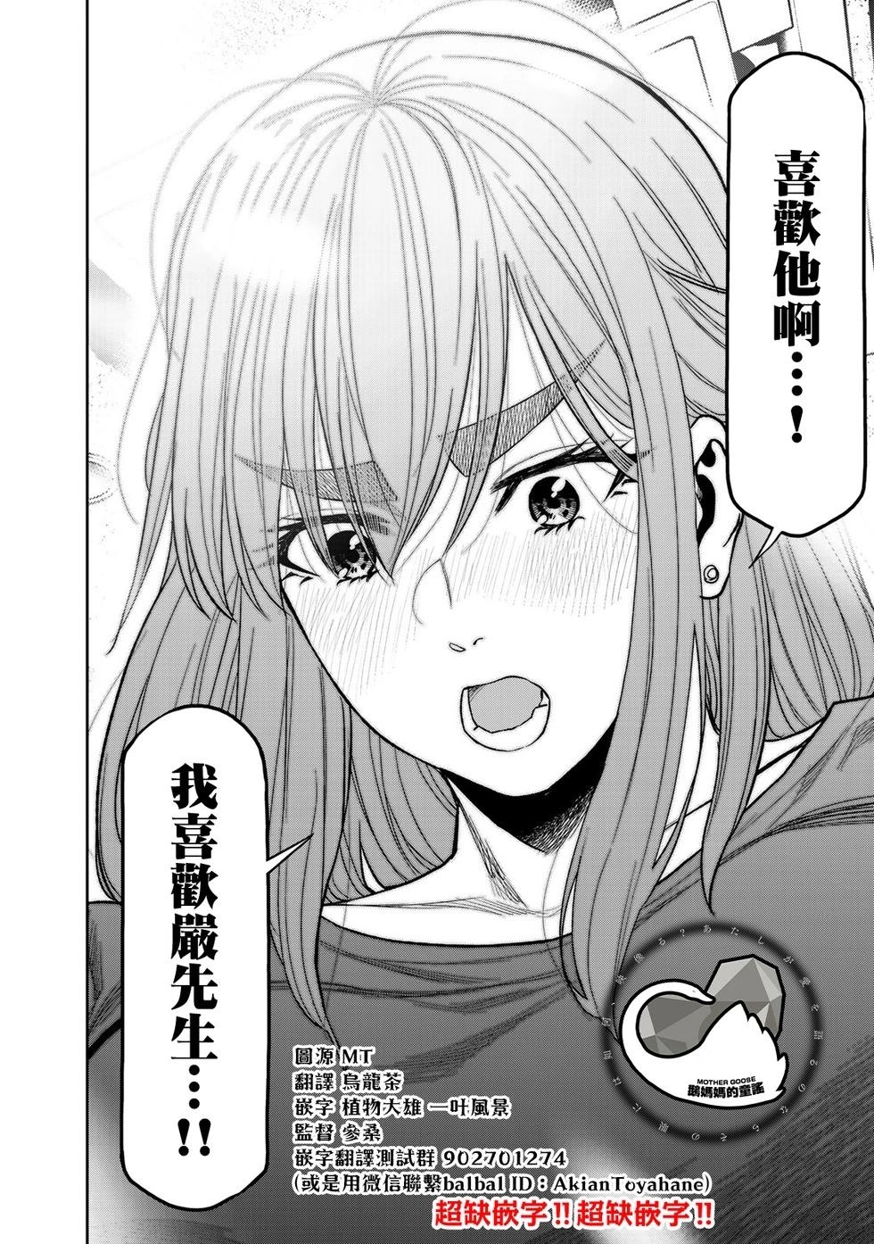 《双人solo露营》第38话 第11页