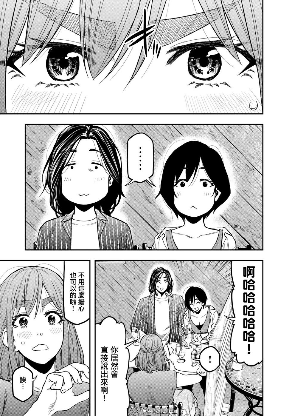 《双人solo露营》第38话 第12页