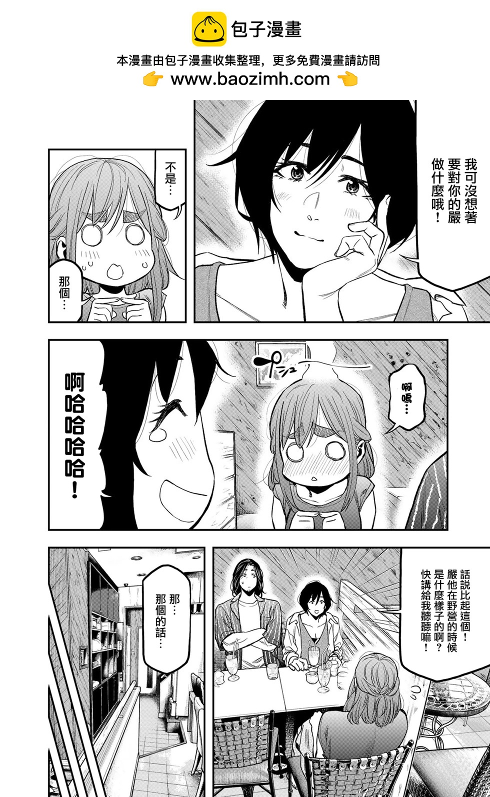 《双人solo露营》第38话 第13页
