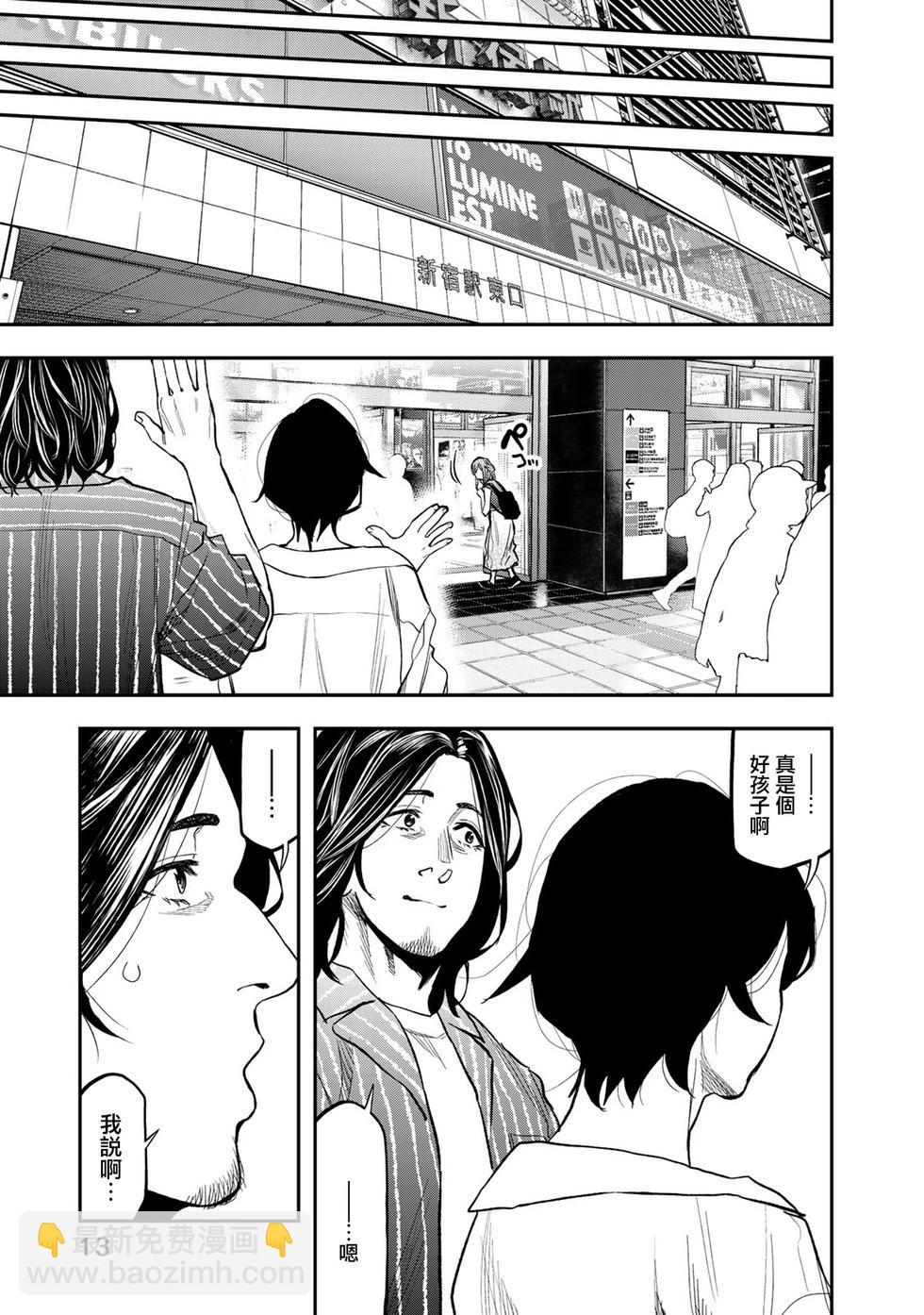 《双人solo露营》第38话 第14页