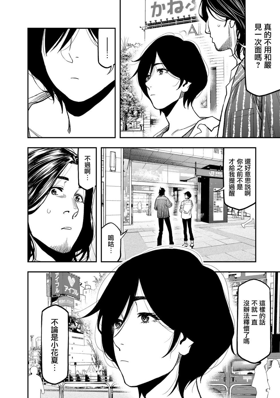 《双人solo露营》第38话 第15页