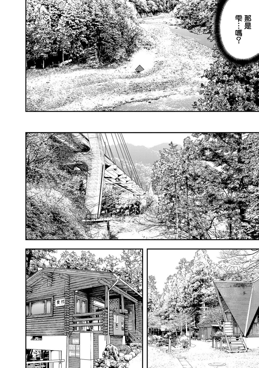 《双人solo露营》第38话 第17页