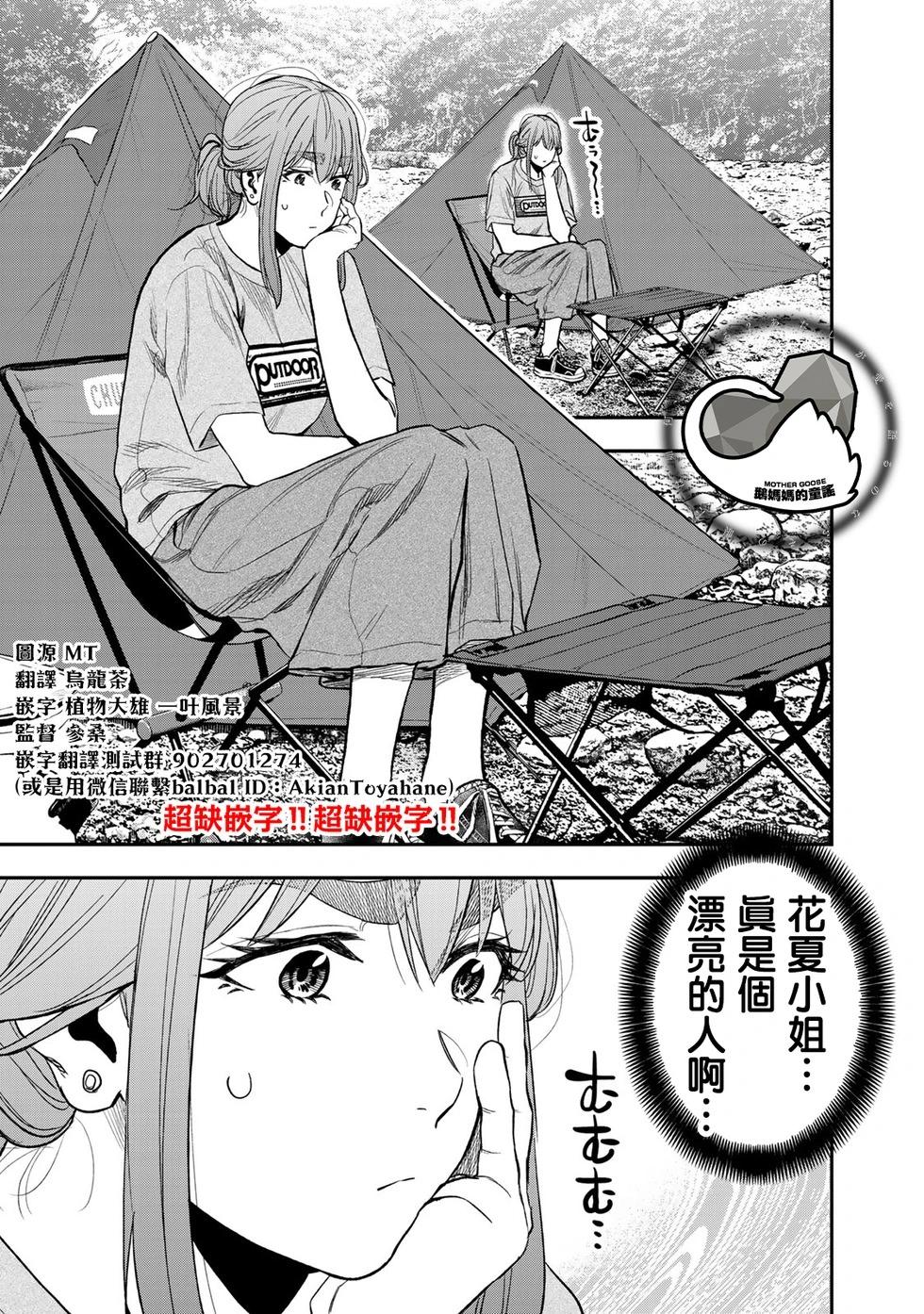《双人solo露营》第38话 第18页