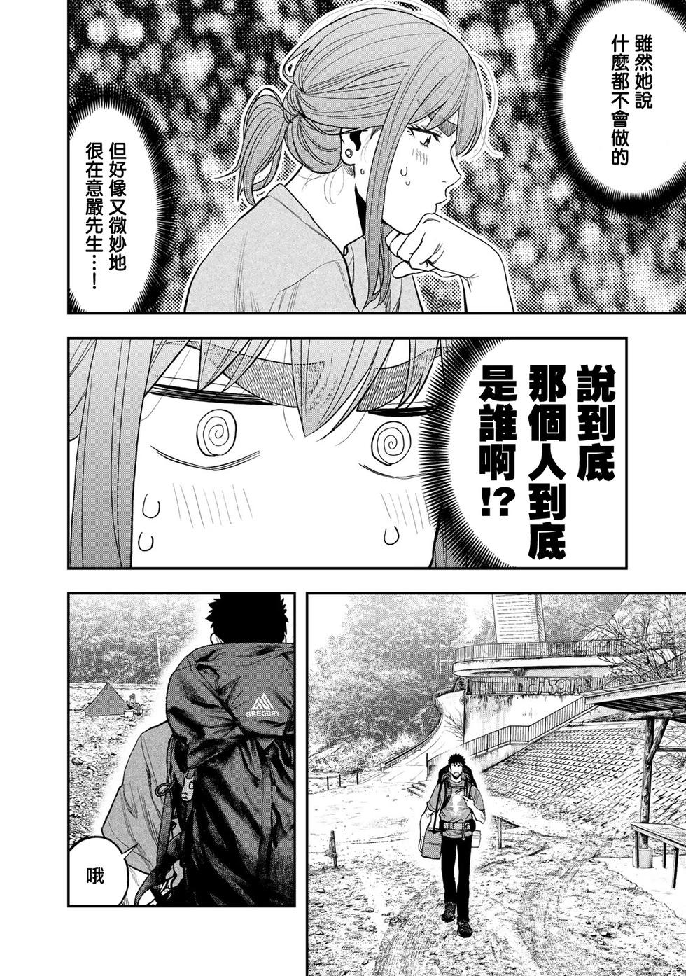 《双人solo露营》第38话 第19页