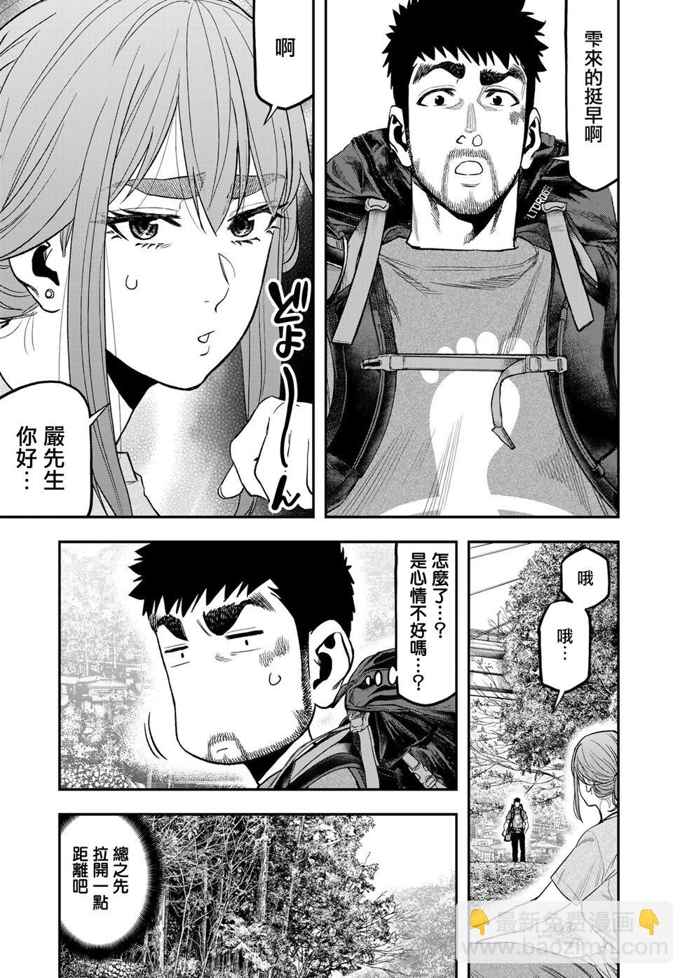 《双人solo露营》第38话 第20页