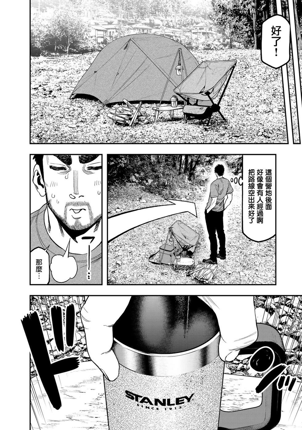 《双人solo露营》第38话 第21页