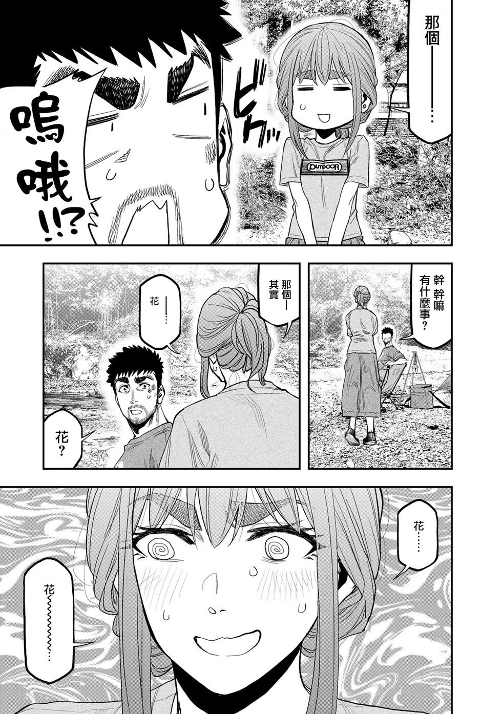《双人solo露营》第38话 第24页