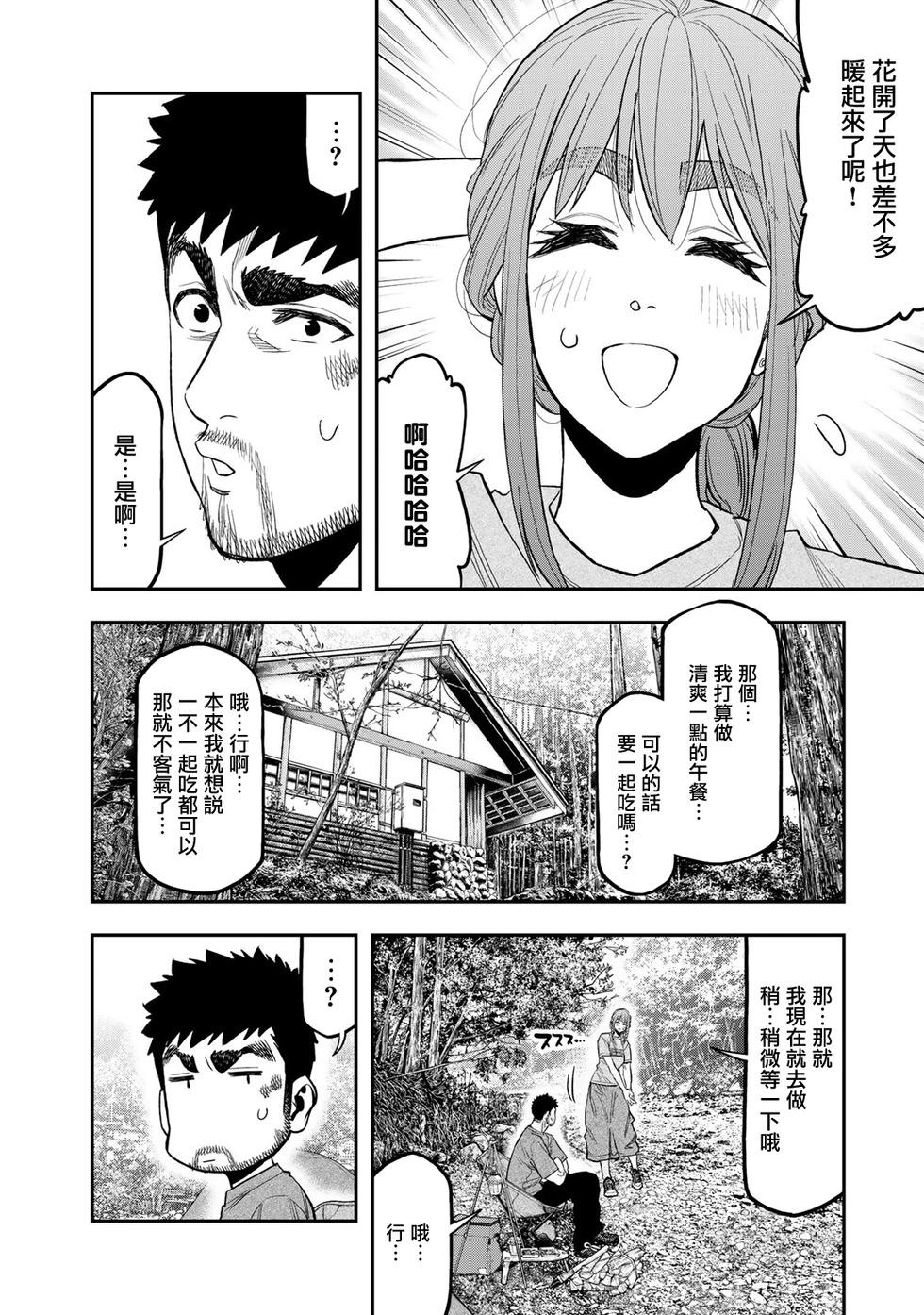 《双人solo露营》第38话 第25页