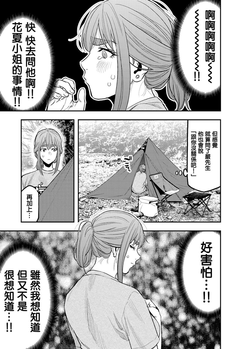 《双人solo露营》第38话 第26页