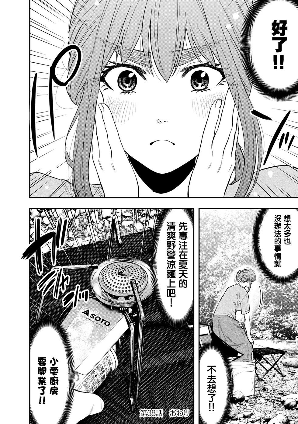 《双人solo露营》第38话 第27页