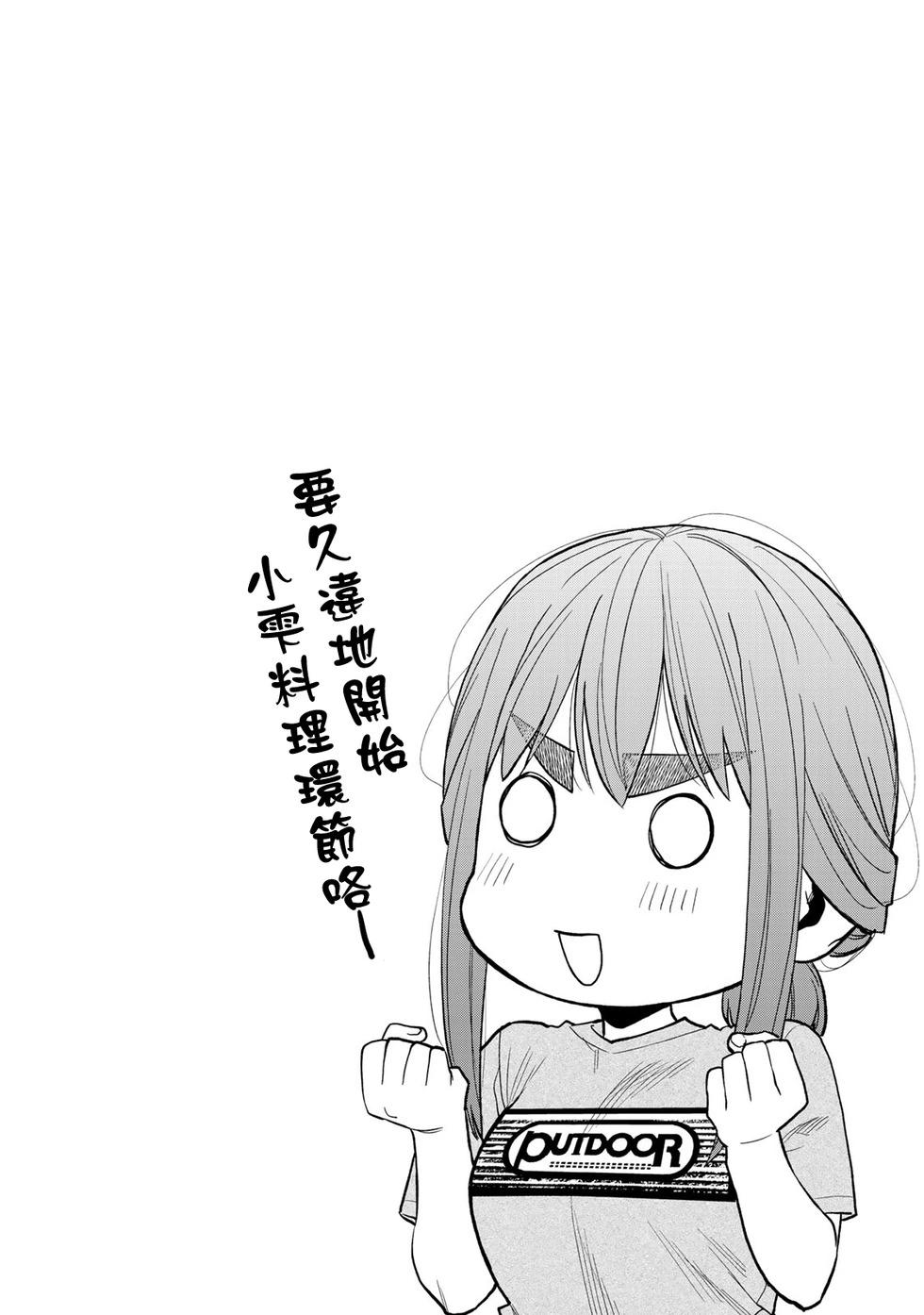 《双人solo露营》第38话 第29页
