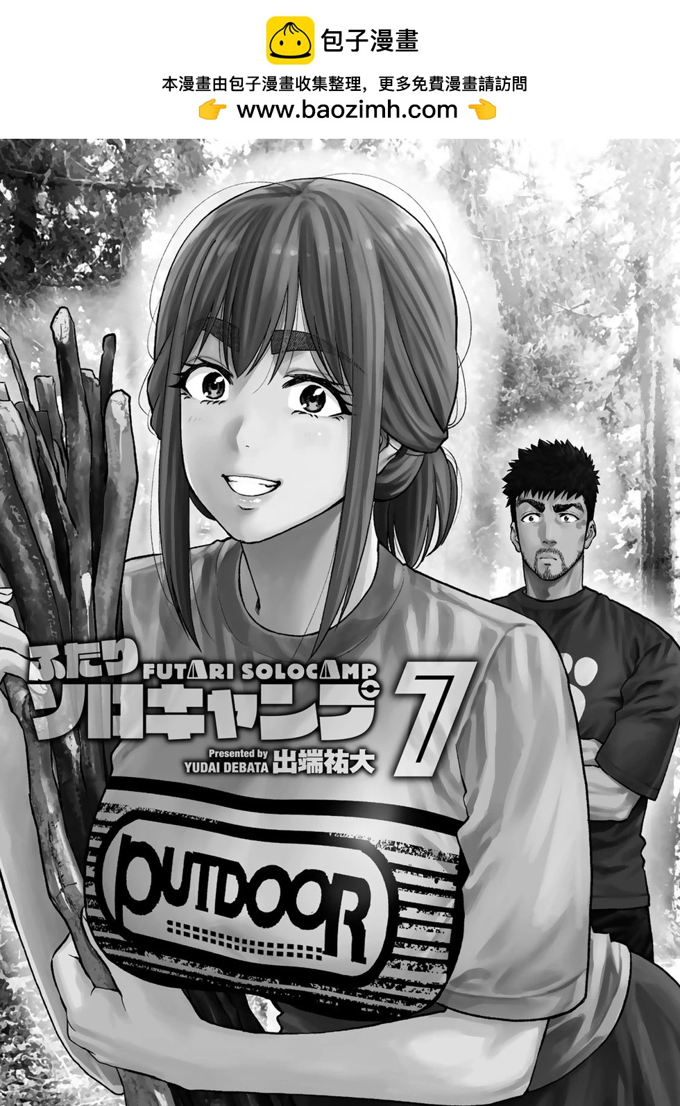《双人solo露营》第38话 第2页