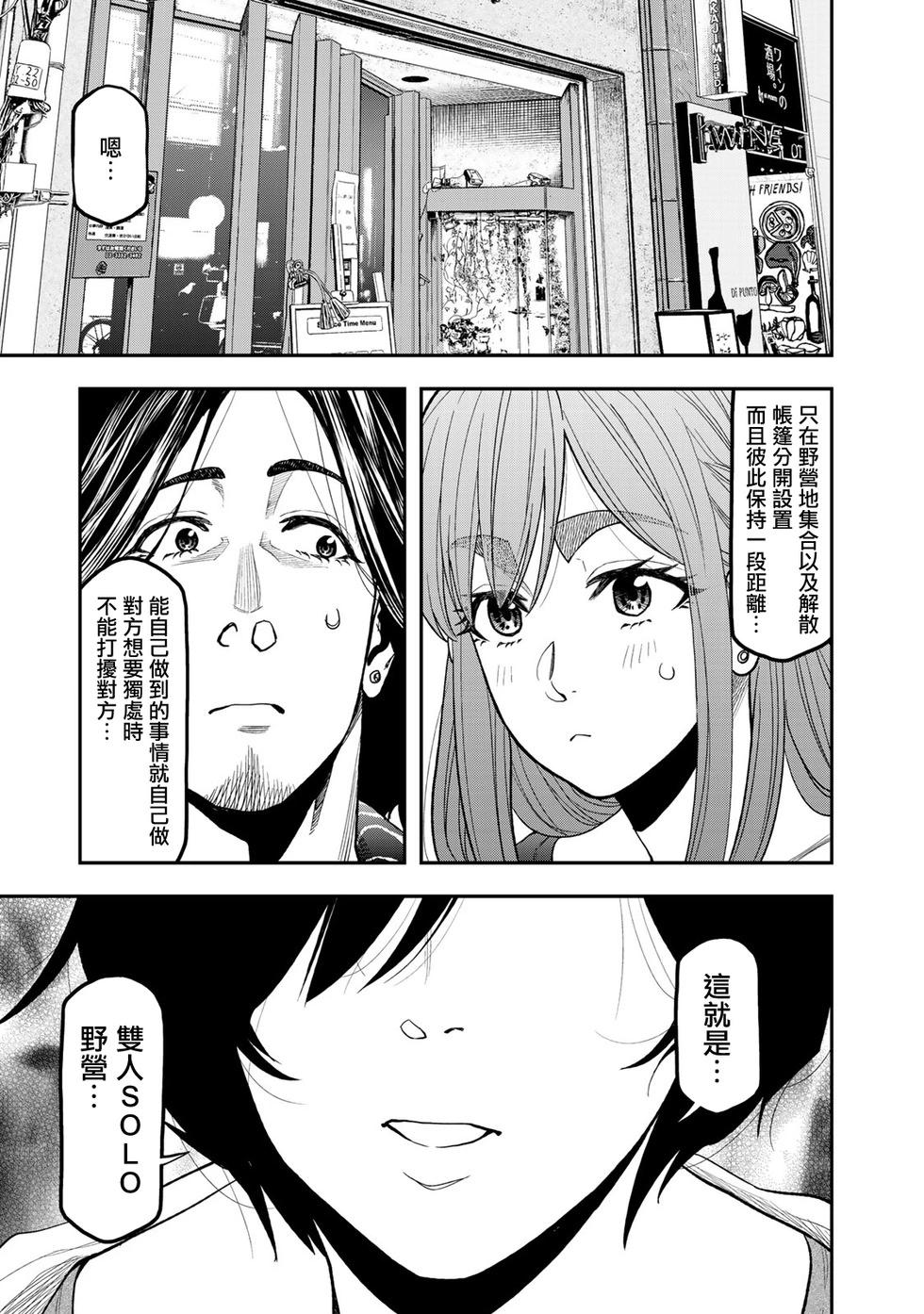 《双人solo露营》第38话 第4页