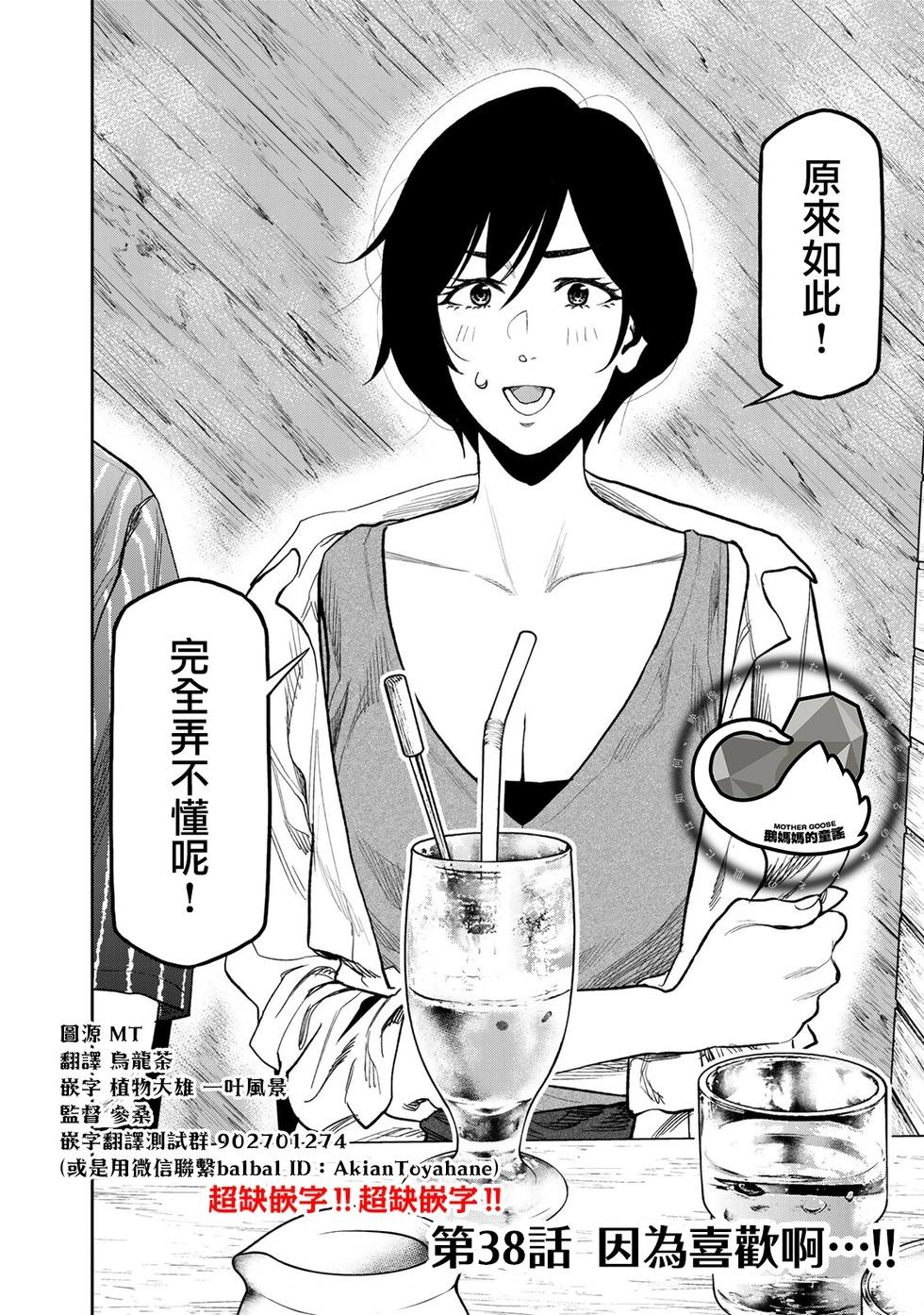 《双人solo露营》第38话 第5页