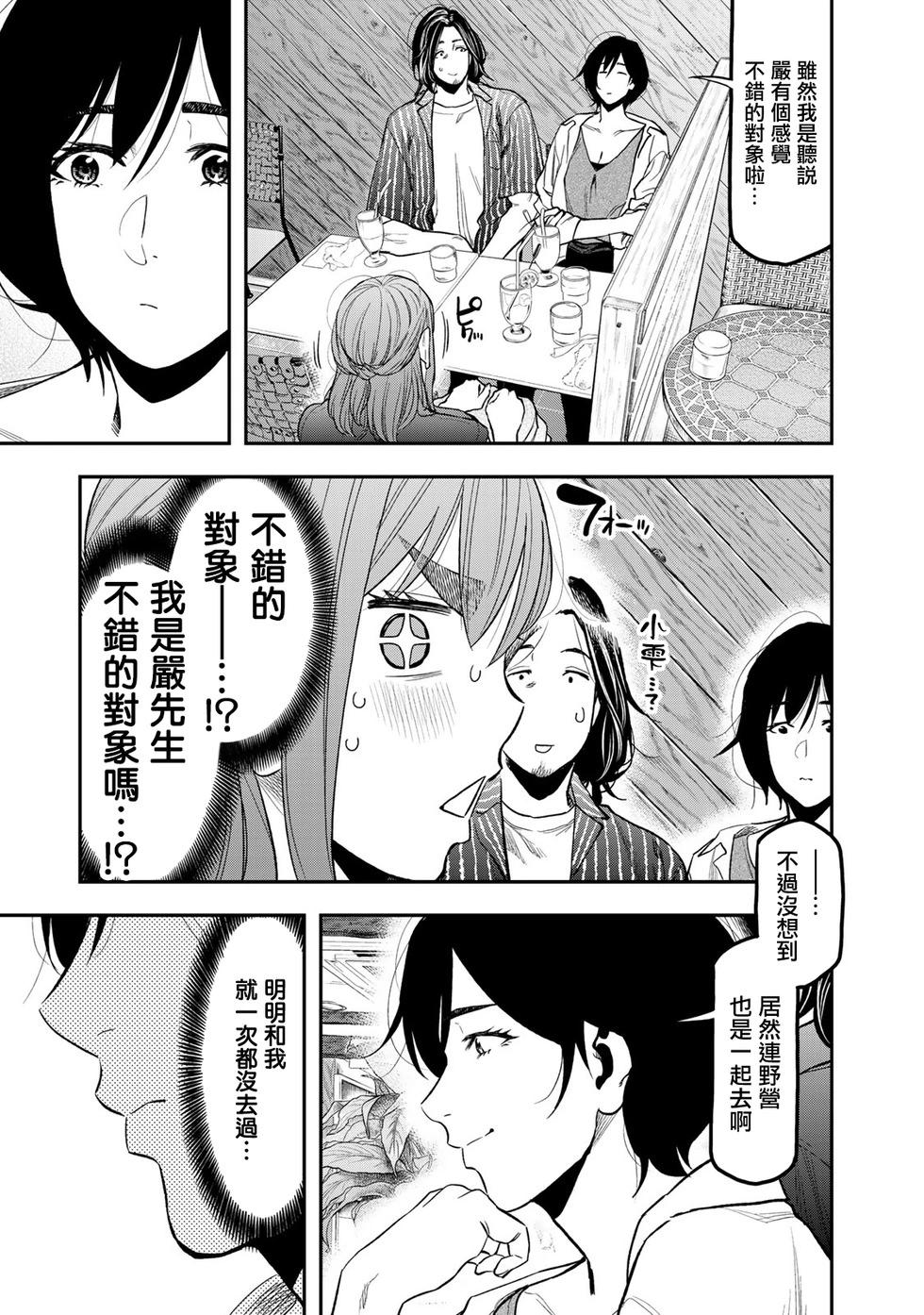 《双人solo露营》第38话 第6页