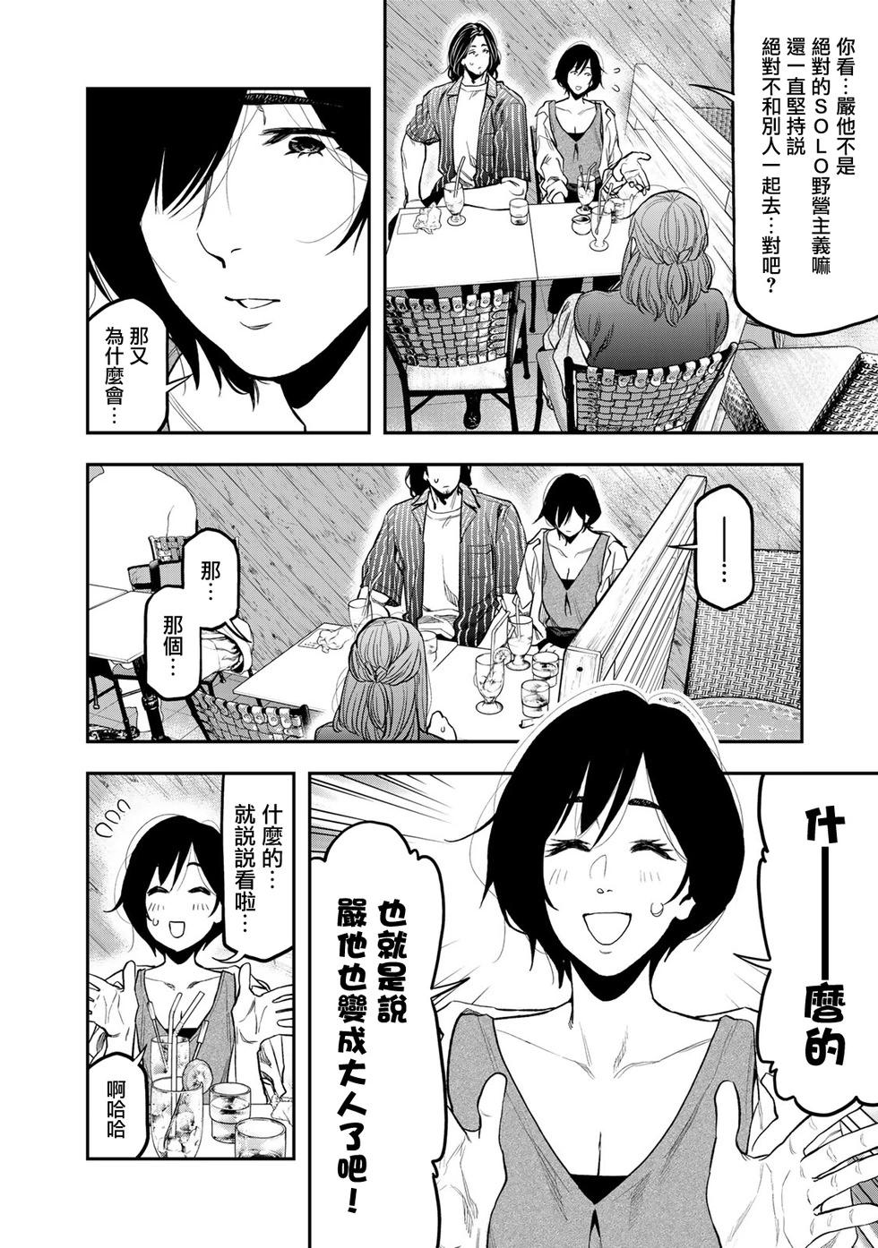 《双人solo露营》第38话 第7页