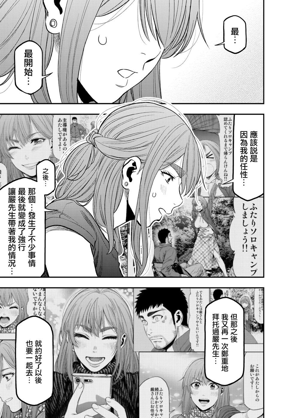 《双人solo露营》第38话 第8页