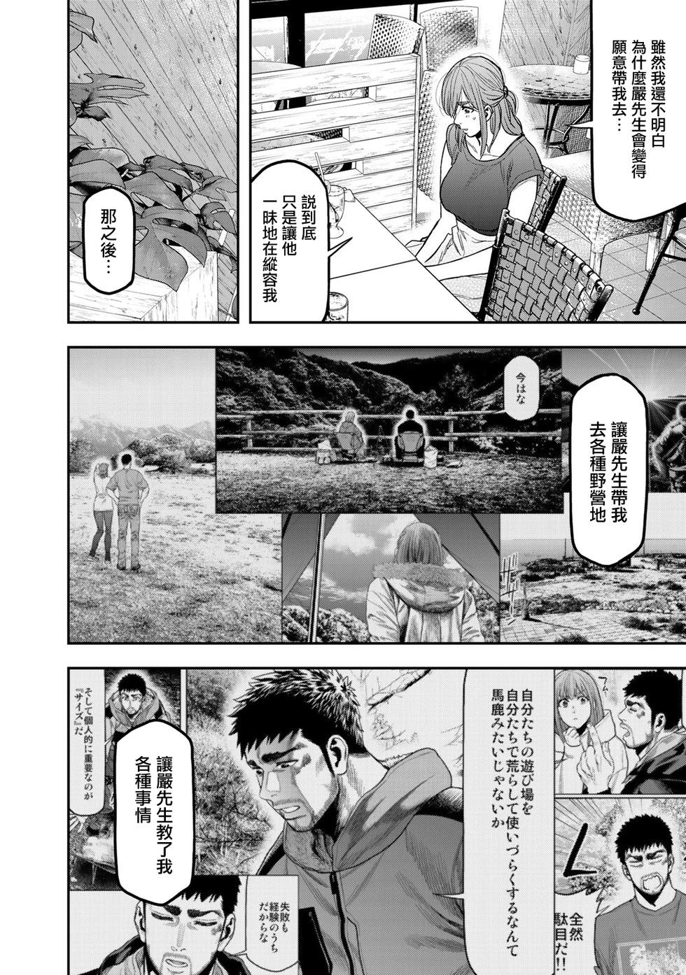 《双人solo露营》第38话 第9页