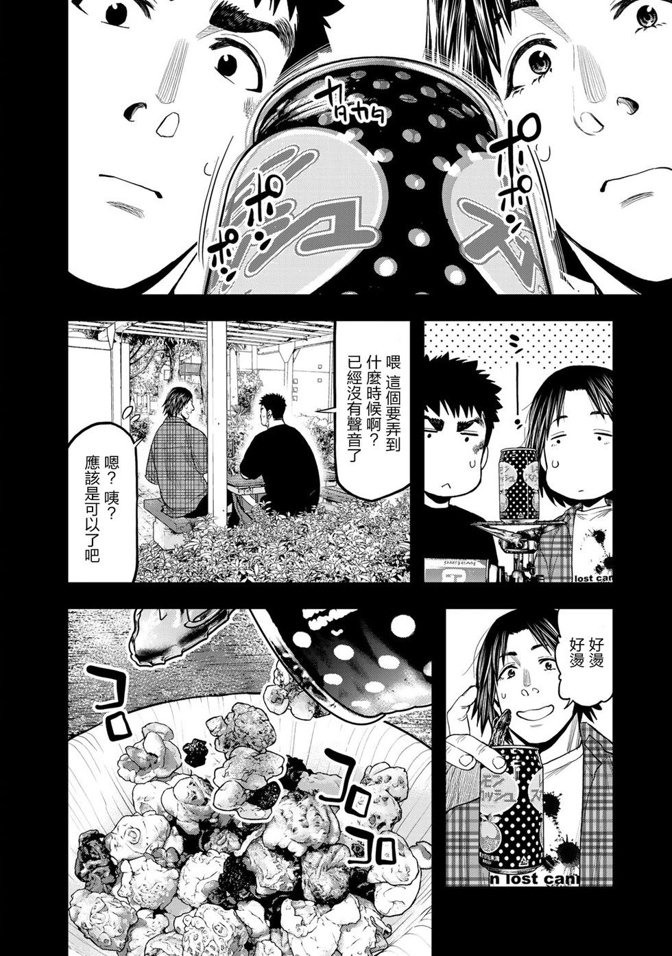 《双人solo露营》第36话 第10页