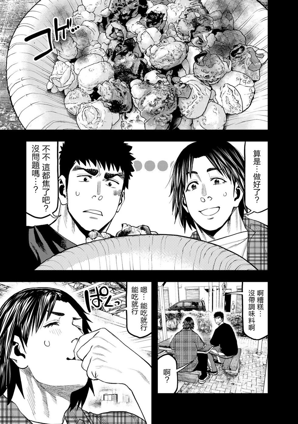 《双人solo露营》第36话 第11页