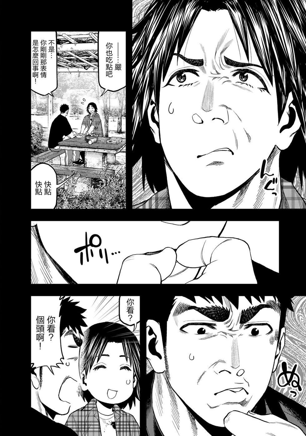 《双人solo露营》第36话 第12页